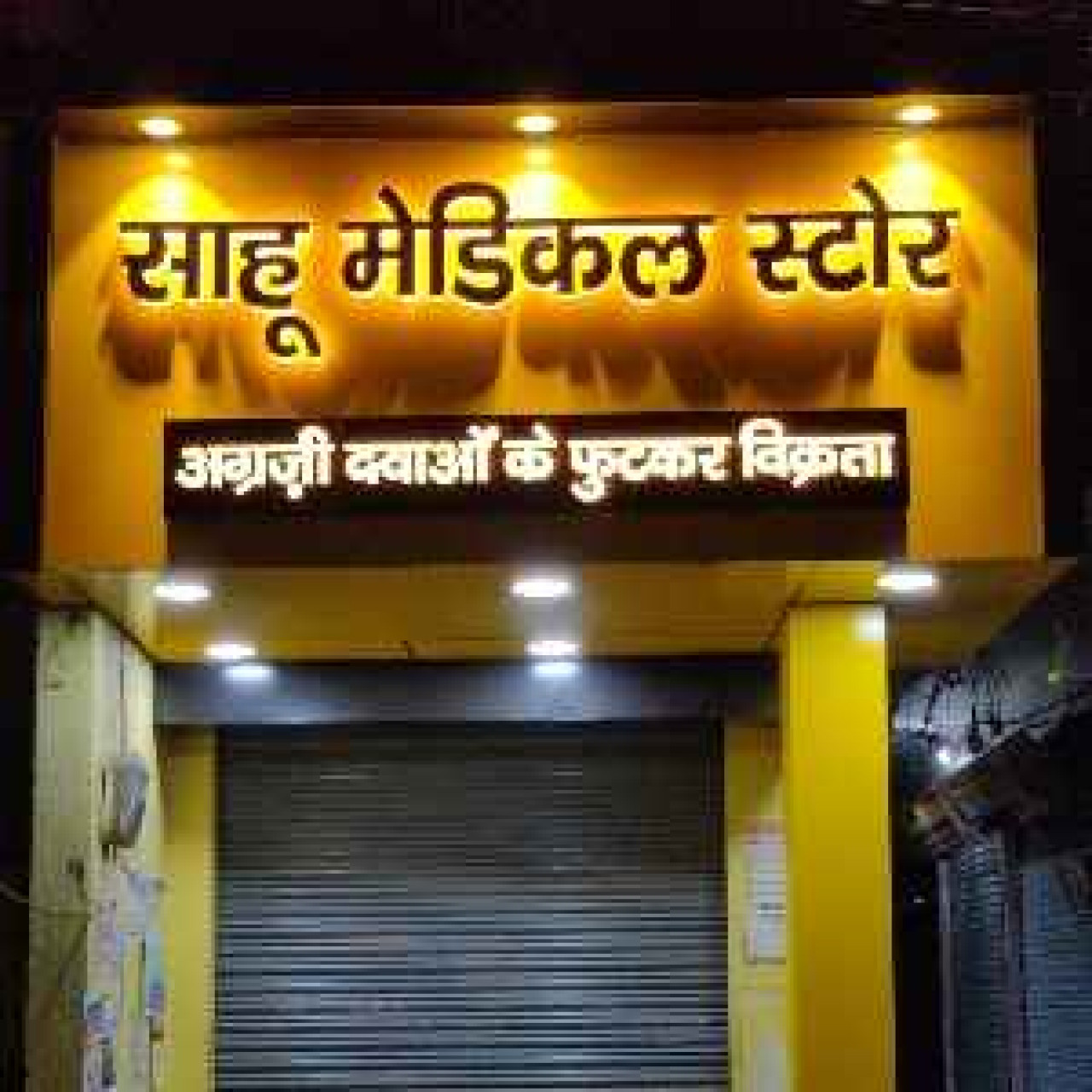 Sahu Medical Store