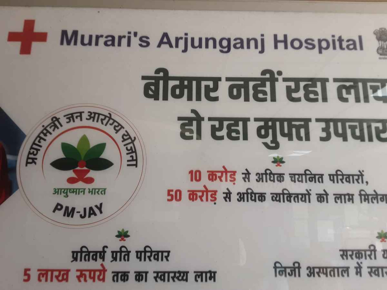 Muraris Arjunganj hospital