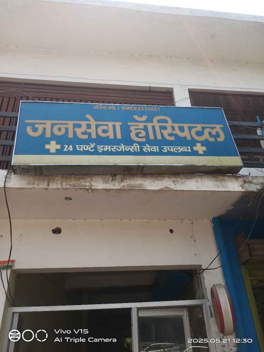 Jan sewa hospital