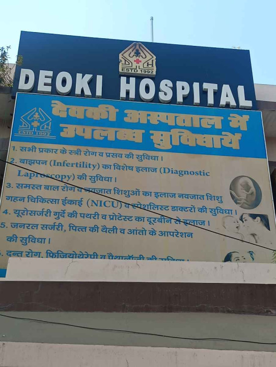 Deoki Hospital